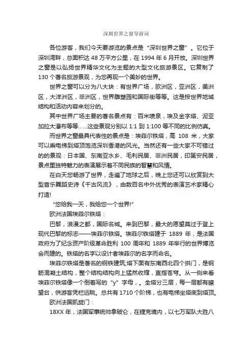 深圳世界之窗导游词_导游词范文_