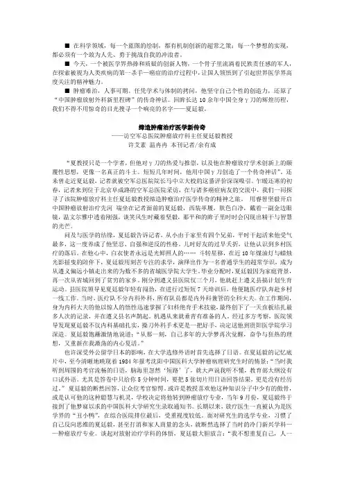 缔造肿瘤治疗医学新传奇