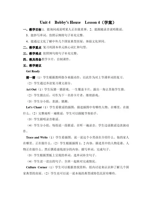 小学四上北师大英语Unit 4  Bobby’s House Lesson4 学案
