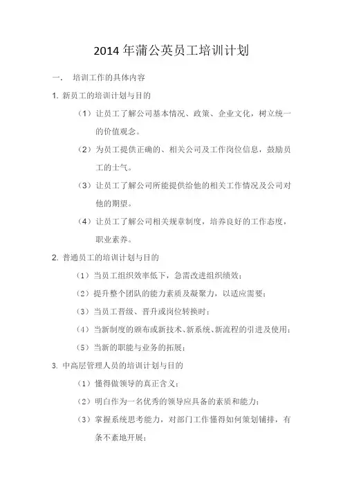 企业员工培训计划书