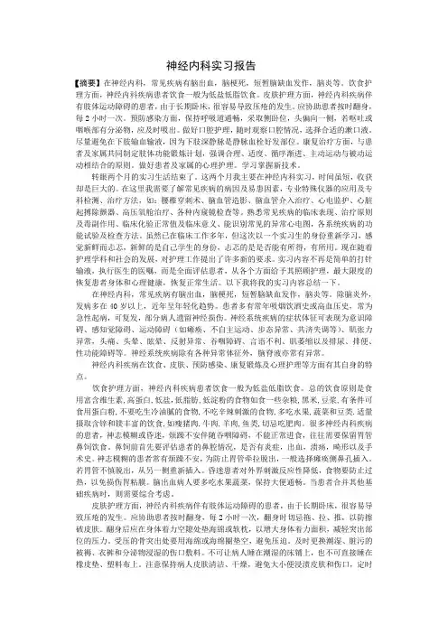 神经内科实习报告