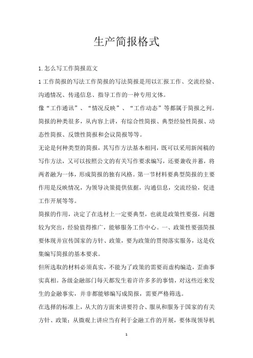 生产简报格式