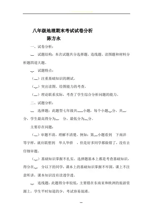 初中地理试卷分析