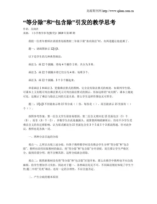 “等分除”和“包含除”引发的教学思考