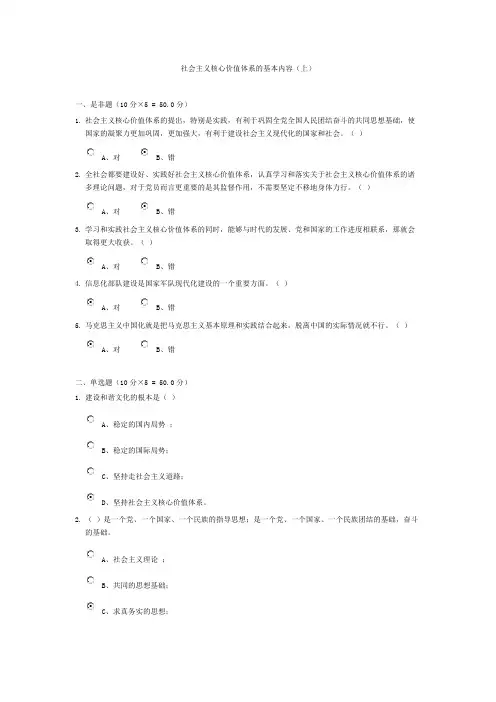 社会主义核心价值体系的基本内容 上