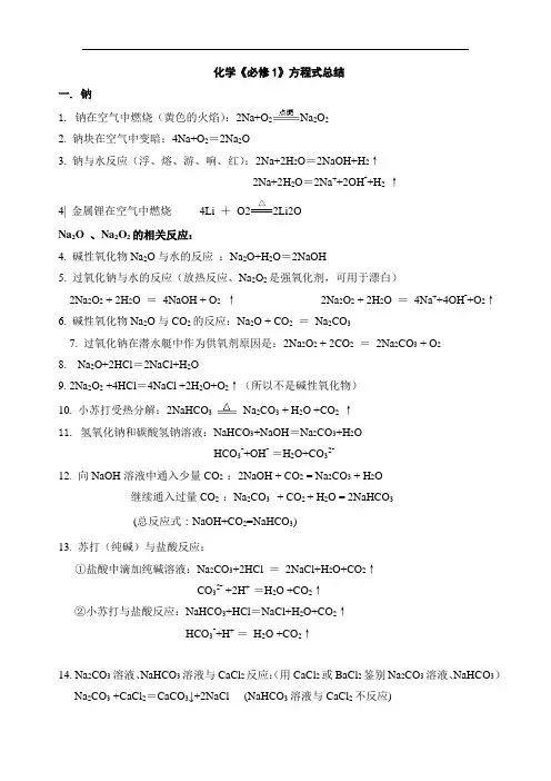 高一必修一化学方程式