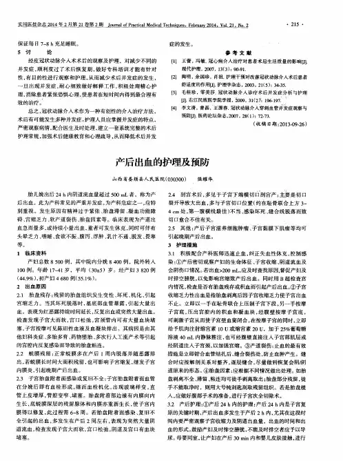 产后出血的护理及预防
