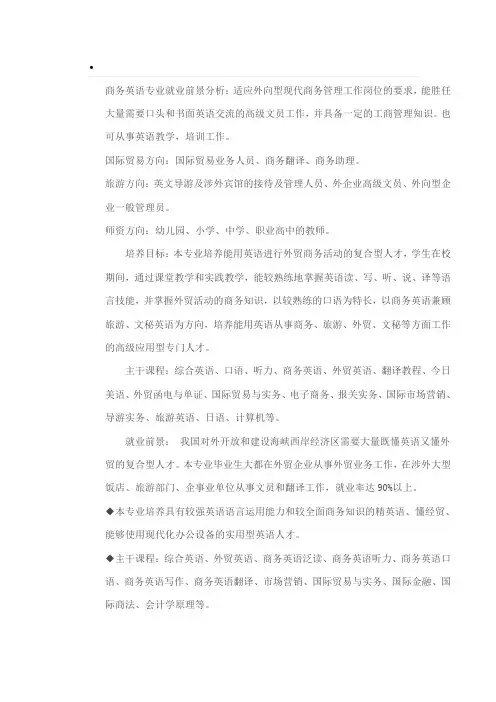商务英语专业就业前景分析