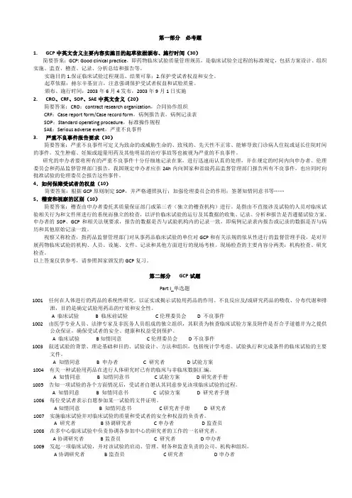 GCP试题及答案