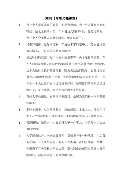 刘同《向着光亮那方》