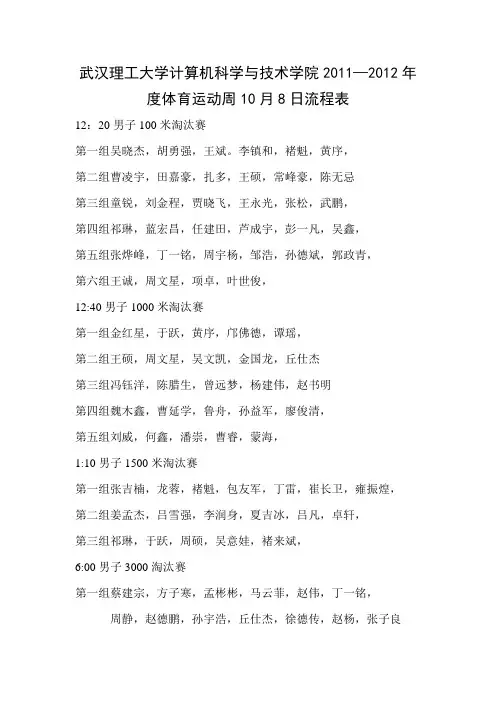 运动会流程表