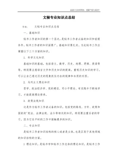 文秘专业知识点总结