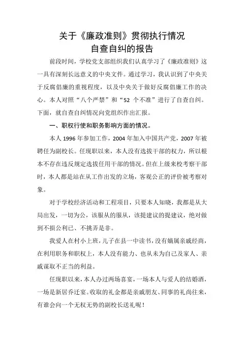 党员自查自纠汇报
