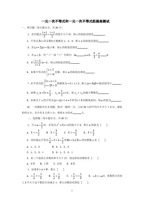 七年级数学一元一次不等式和一元一次不等式组单元测试