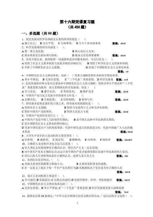 党课复习题(450题)