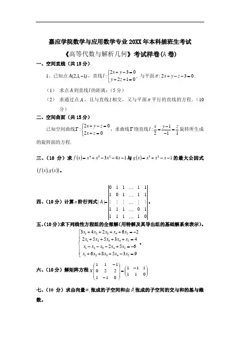 高等代数与解析几何--考试样题