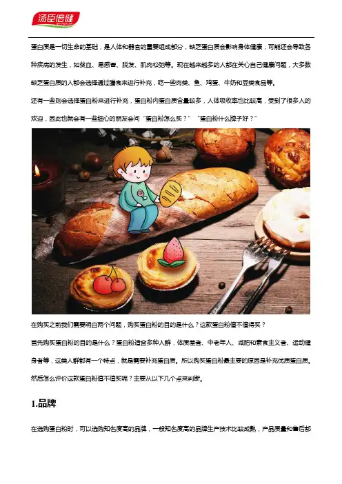 评判蛋白粉哪个牌子好需注意这几个方面