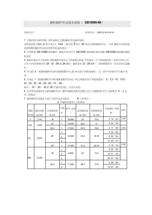 涡轮蜗杆标准
