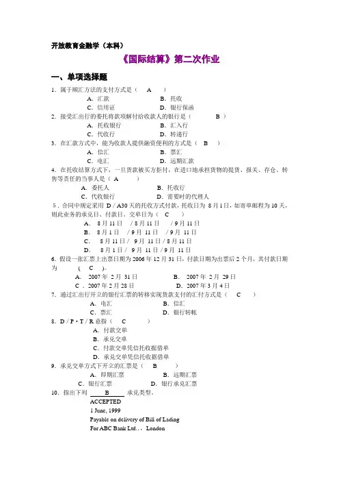 国际结算作业(二)