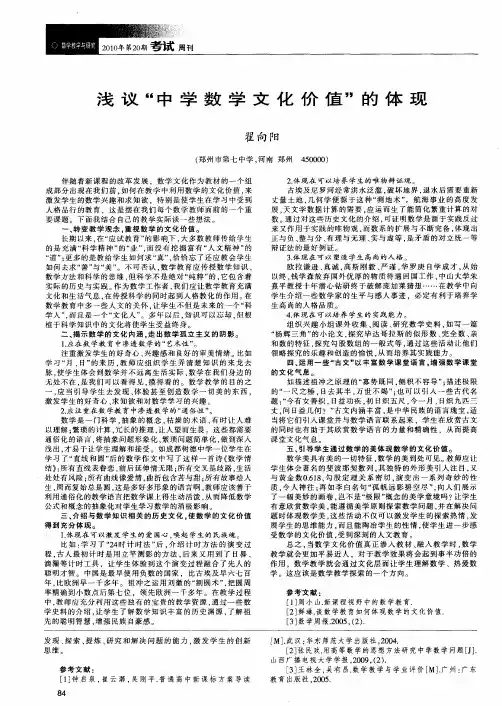 浅议“中学数学文化价值”的体现
