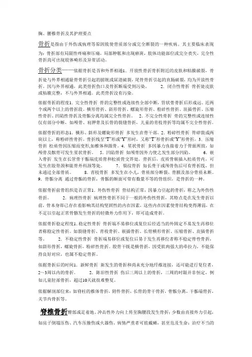 胸腰椎骨折及其护理