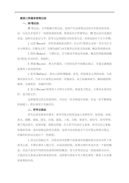 教你三种最有效笔记法