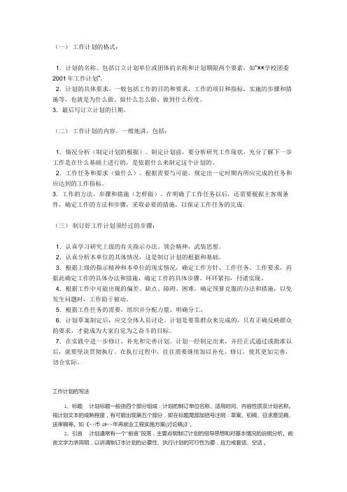 计划怎么写