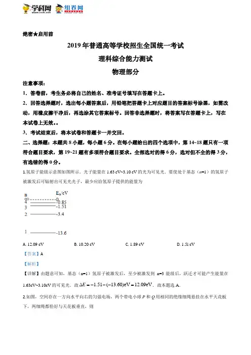 2019年全国卷Ⅰ理综物理高考真题解析(精编版)(解析版)