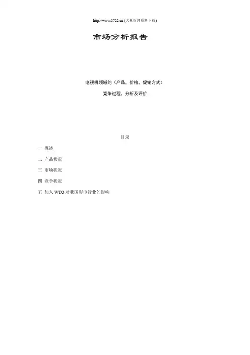 市场分析报告