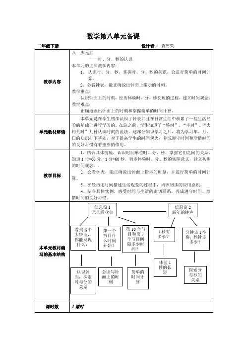 第八单元单元备课