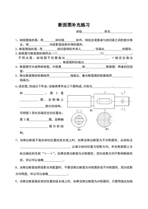 课堂练习_断面图