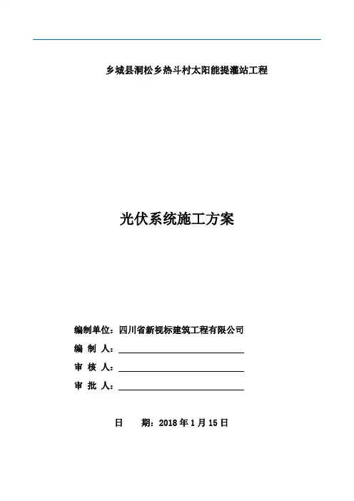 光伏施工方案 2