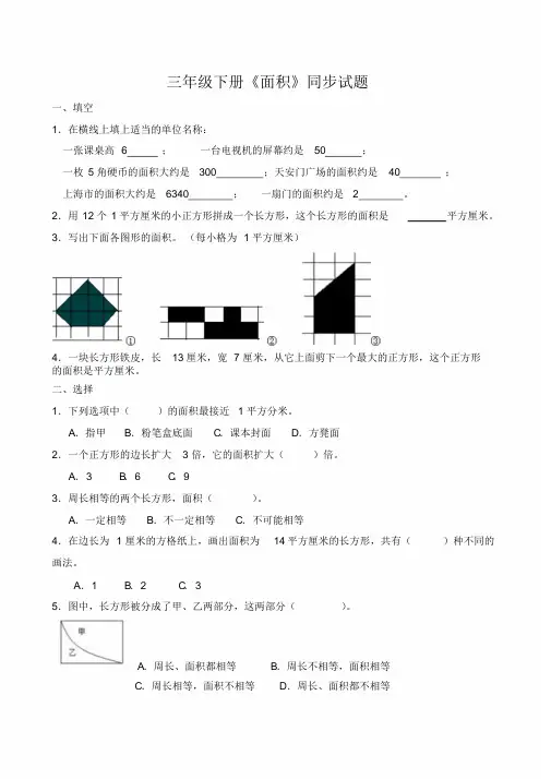 三年级下册数学面积练习题