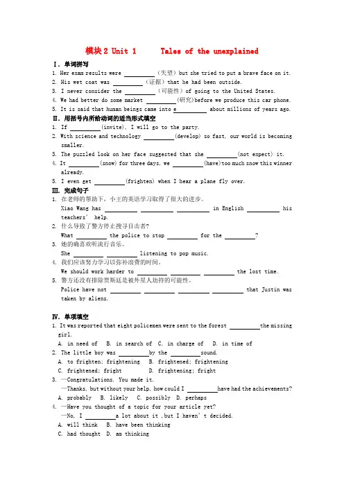 牛津高中英语模块2Unit1Tales of the unexplained单元测试及答案解析