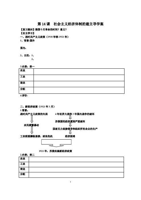 社会主义经济体制的建立导学案