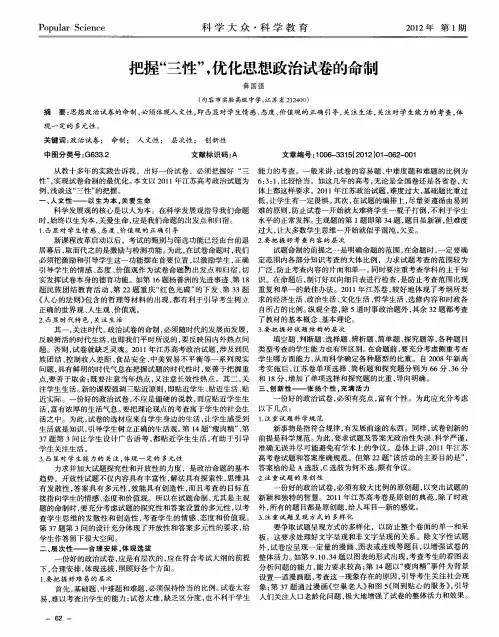 把握“三性”,优化思想政治试卷的命制