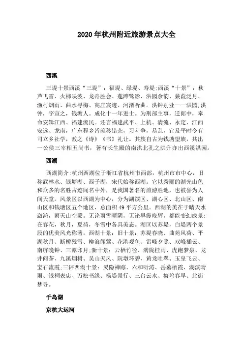 2020年杭州附近旅游景点大全