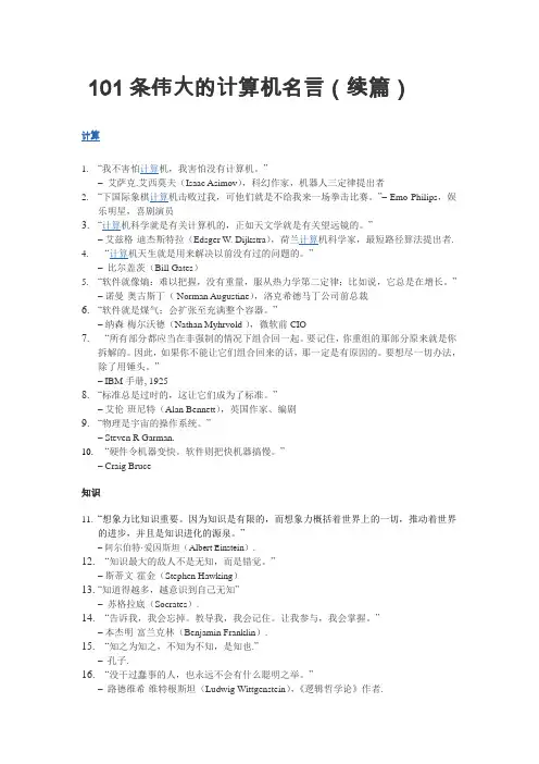 101条伟大的计算机名言