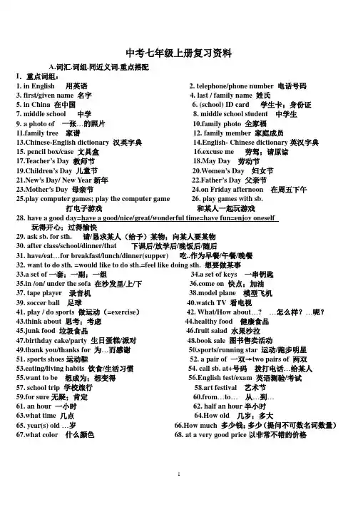 人教版中考七年级英语上册复习资料