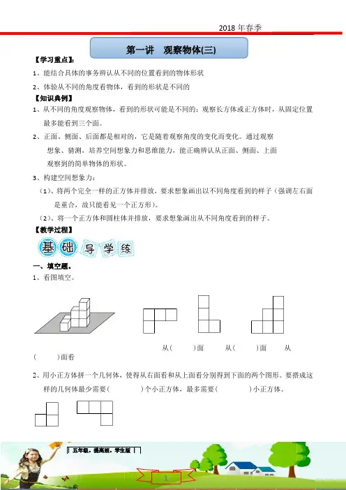 第一讲  观察物体(三)