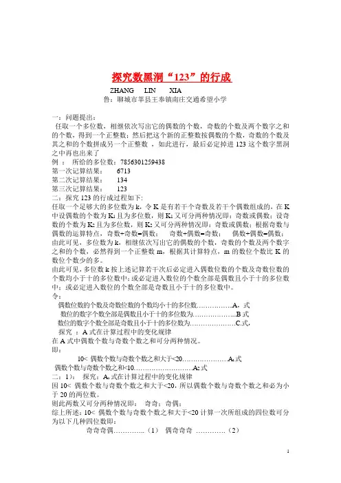 论数字黑洞123的形成