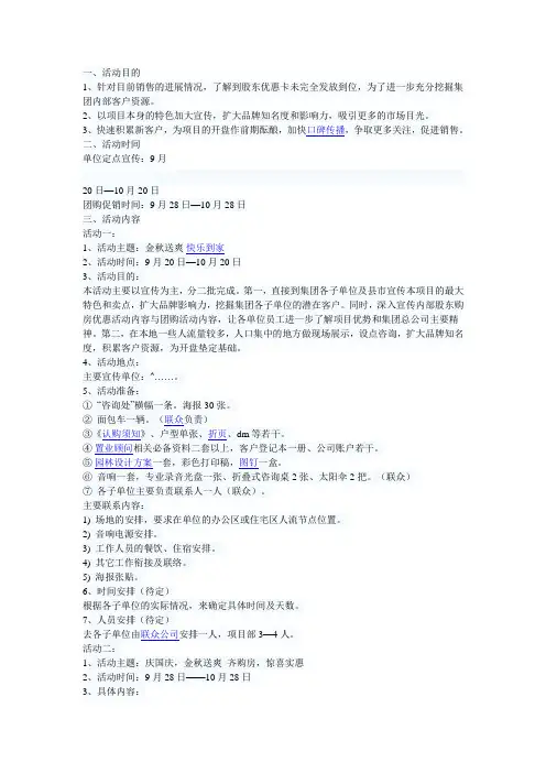 国庆节房地产公司促销策划方案