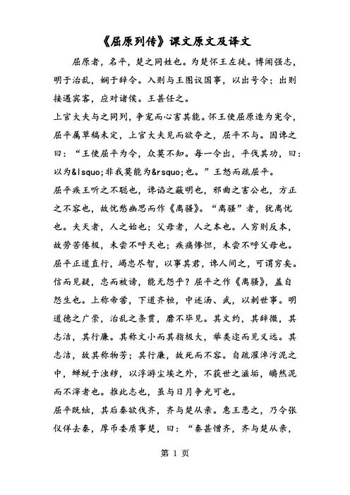 屈原列传课文原文及译文