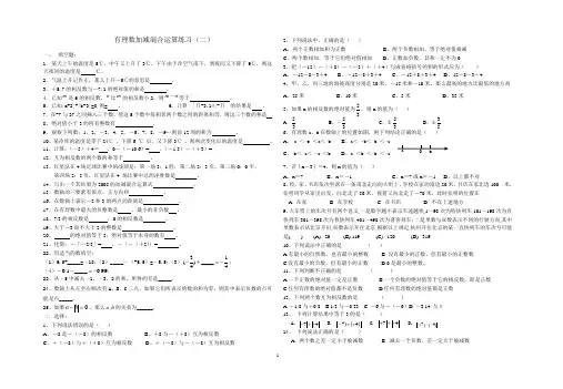 有理数加减混合运算练习题(二)