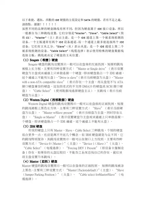 IDE与SATA硬碟主从设置