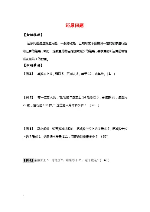 四年级奥数-还原问题讲义(附答案)