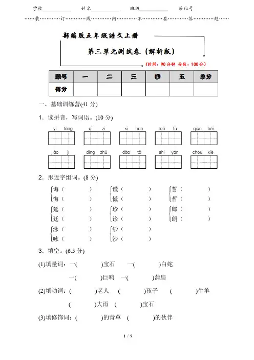 部编版人教版五年级语文上册第三单元试卷含答案