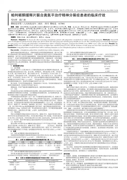 帕利哌酮缓释片联合奥氮平治疗精神分裂症患者的临床疗效
