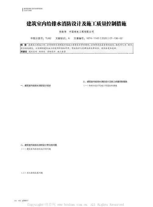 建筑室内给排水消防设计及施工质量控制措施