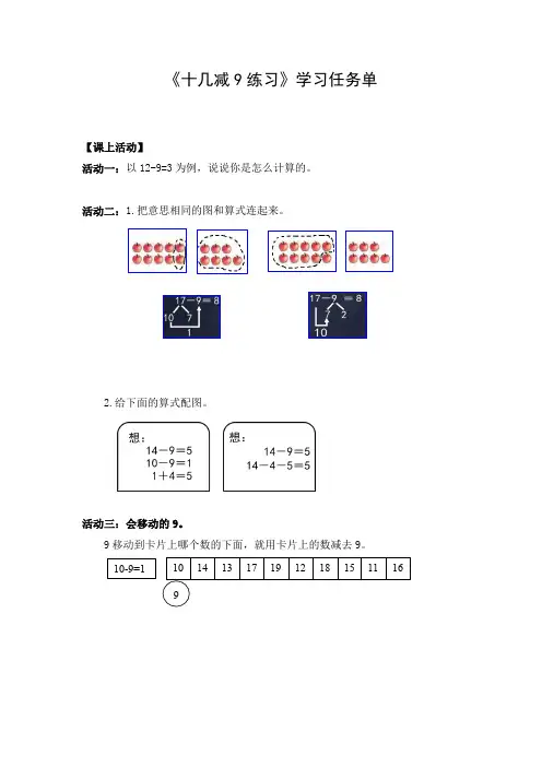 一年级数学(人教版)-十几减9练习-3学习任务单